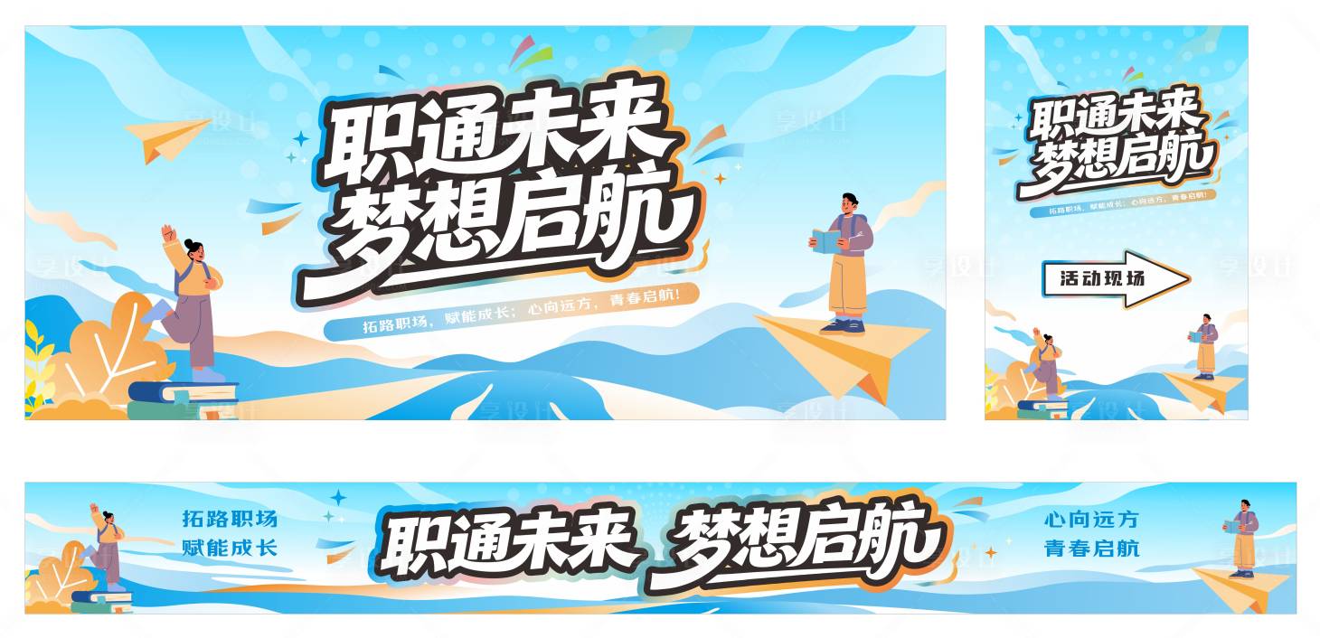 源文件下载【享设计】搜索编号：17110034339902364【直通未来梦想启航】