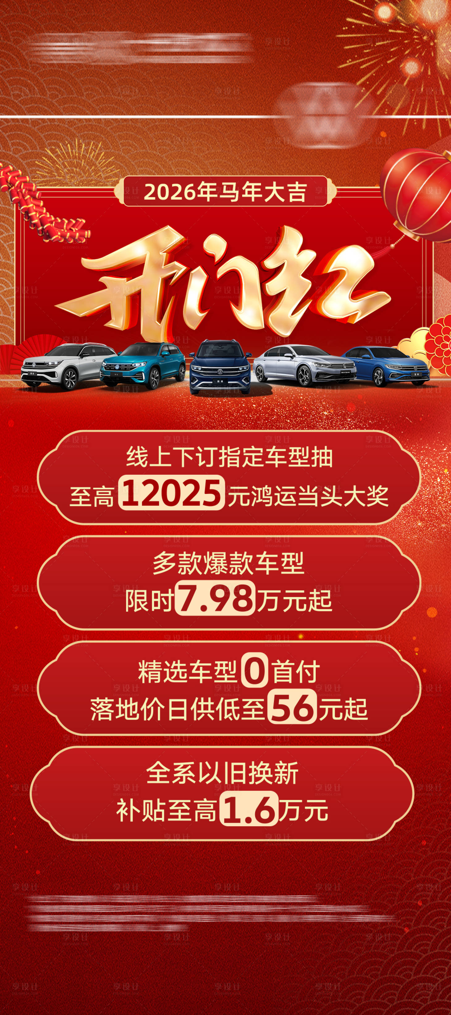 源文件下载【享设计】搜索编号：10750034581699703【汽车新年展架易拉宝】