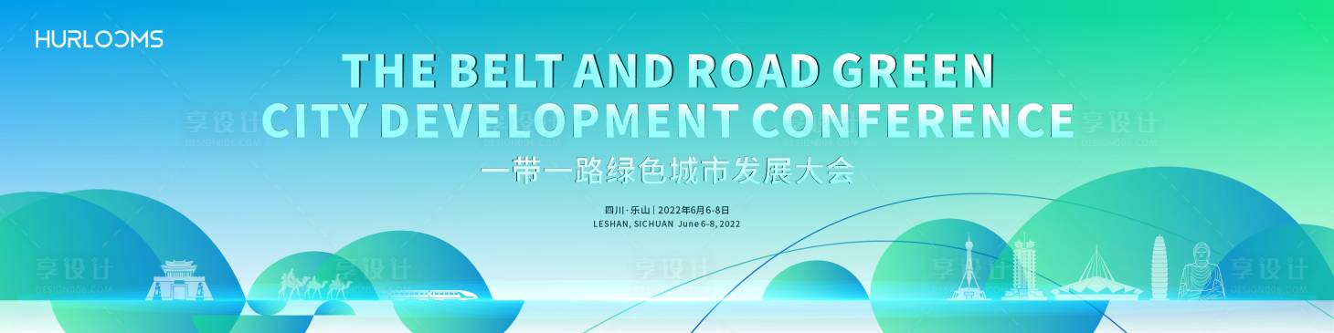 源文件下载【享设计】搜索编号：55760034333993397【绿色城市发展大会主视觉】