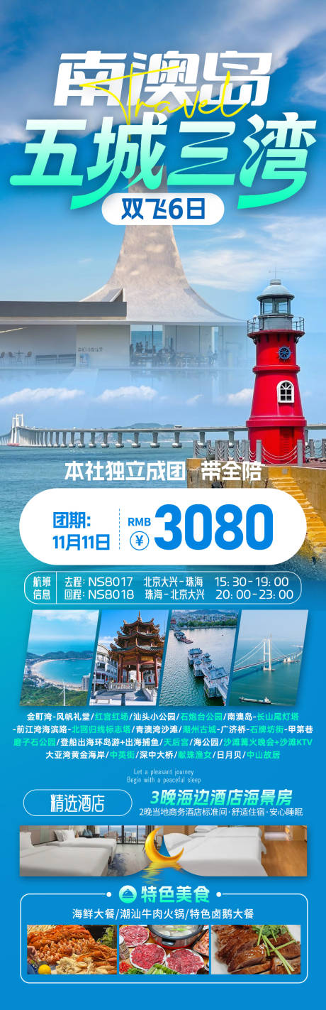 源文件下载【享设计】搜索编号：13030034277737824【五城三湾南澳岛旅游海报】