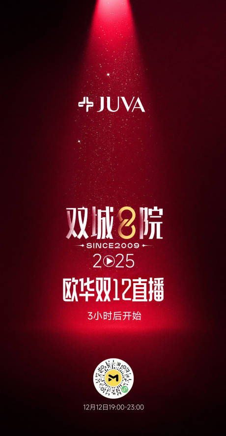 源文件下载【享设计】搜索编号：23400034472127849【医美双12直播倒计时海报】