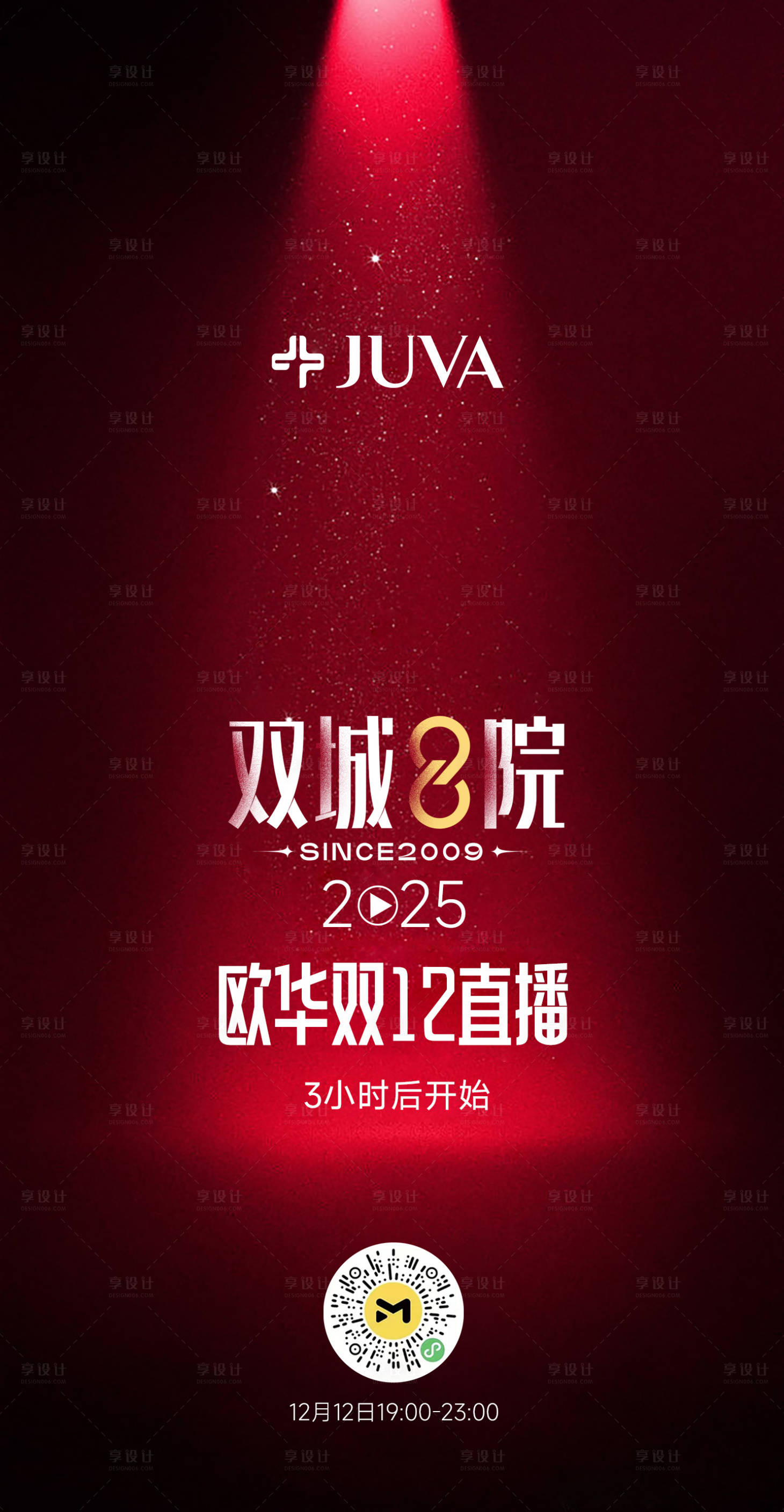 源文件下載【享設計】搜索編號：23400034472127849【醫美雙12直播倒計時海報】