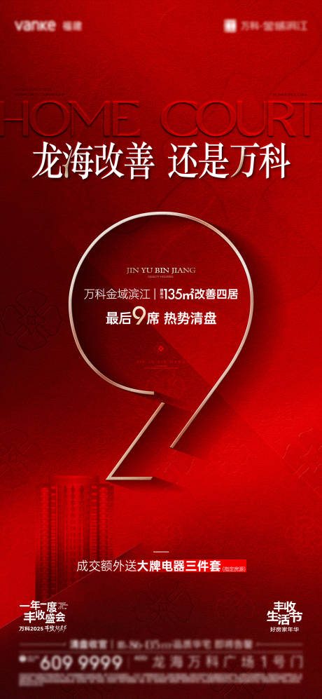 源文件下载【享设计】搜索编号：66960034285284404【红金质感促销微单】