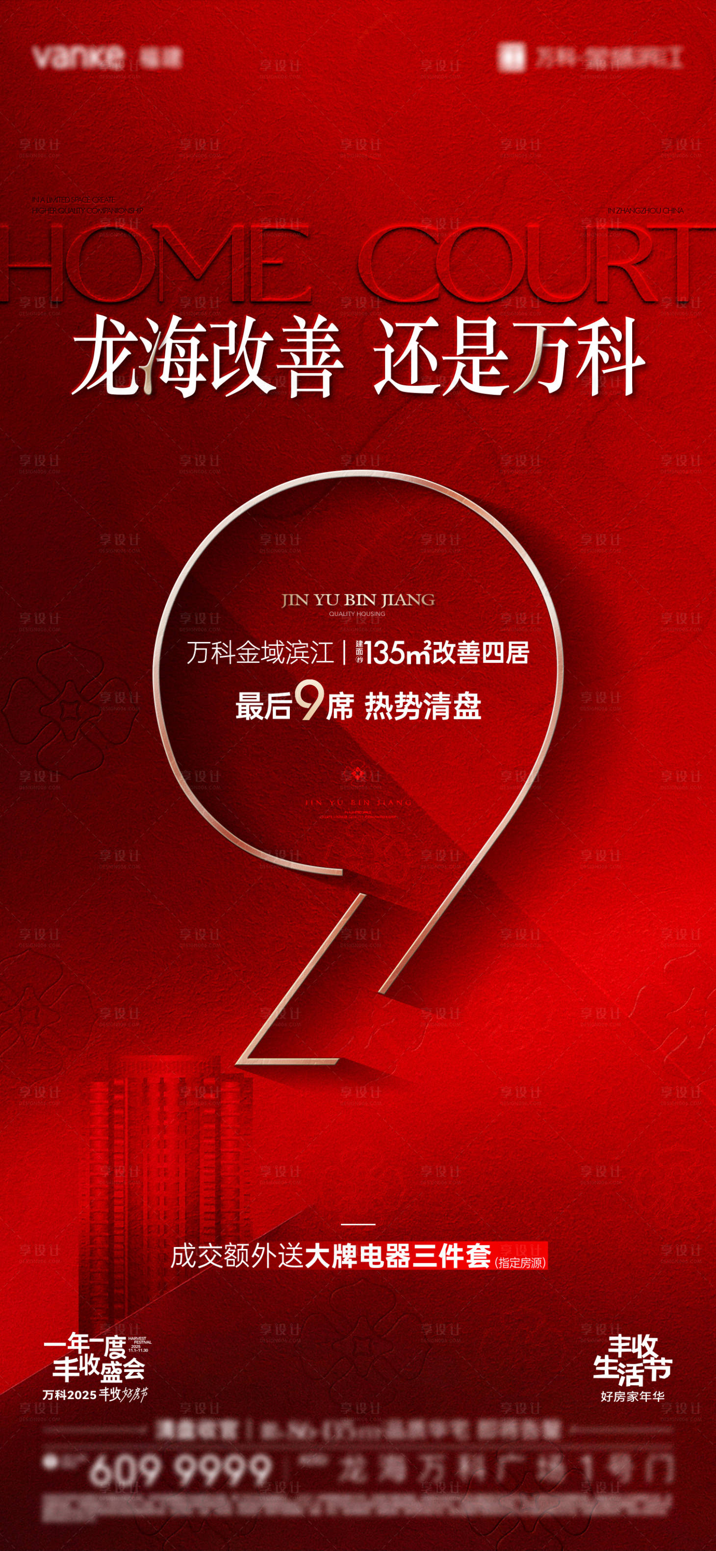 源文件下载【享设计】搜索编号：66960034285284404【红金质感促销微单】