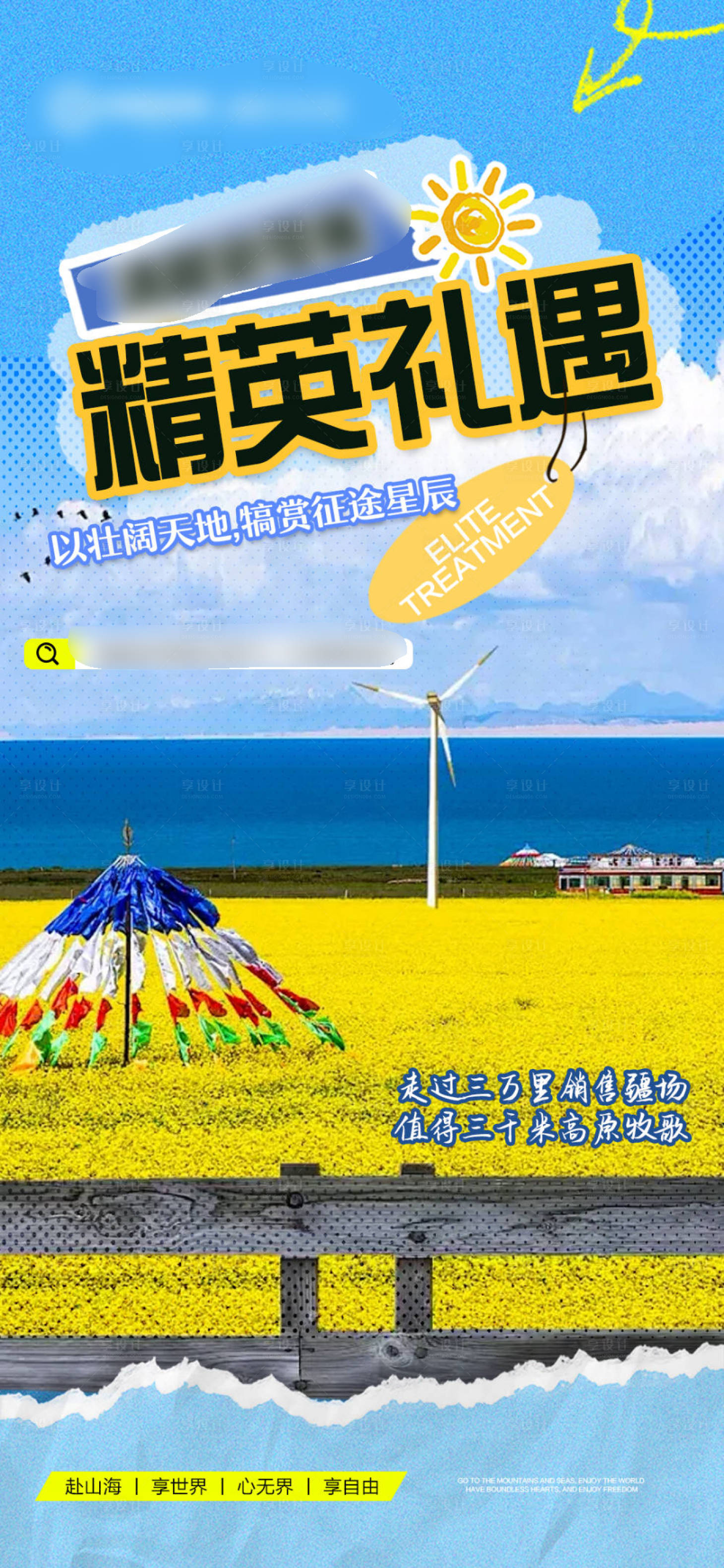 源文件下载【享设计】搜索编号：14390031828834939【蓝色招商旅游营销青海政策海报】