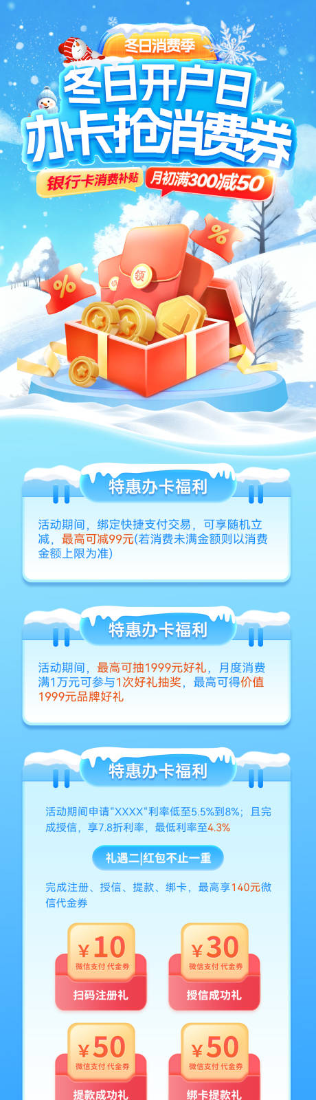 源文件下载【享设计】搜索编号：13530034397456338【金融冬日金融消费券开户办卡银行卡优惠】