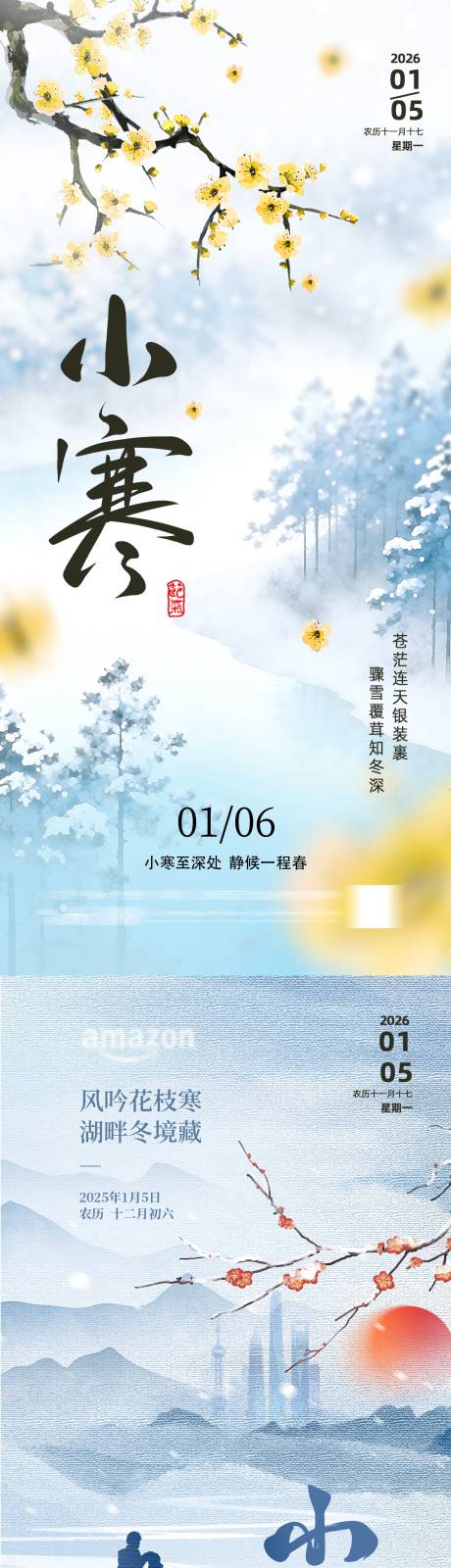 源文件下载【享设计】搜索编号：85190034786151978【小寒节气海报】