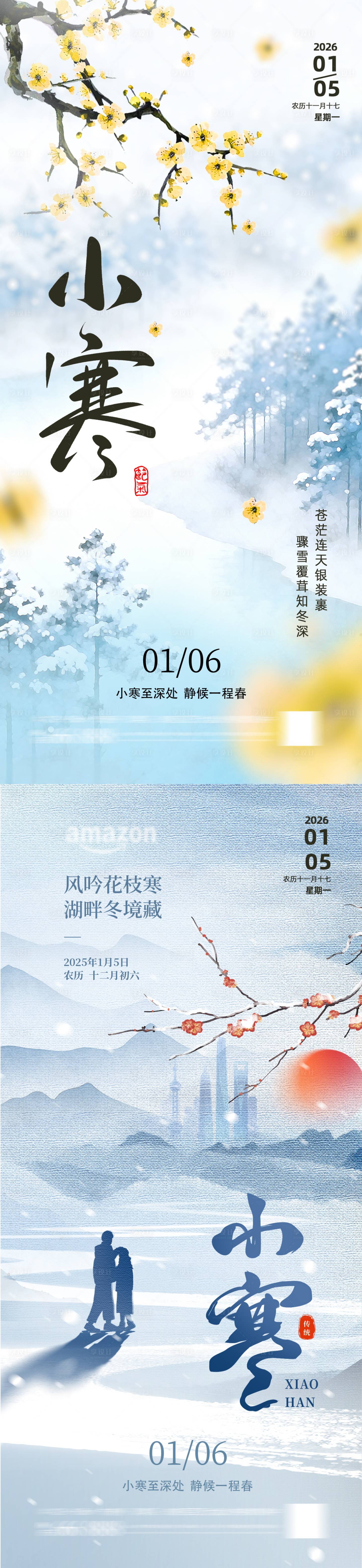 源文件下载【享设计】搜索编号：85190034786151978【小寒节气海报】