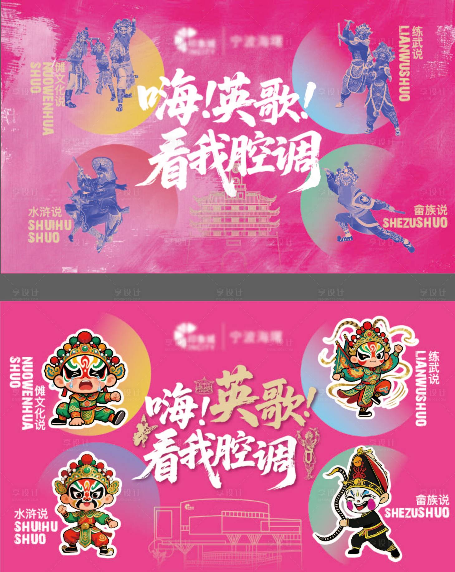 源文件下载【享设计】搜索编号：93670034288367272【潮汕英歌舞活动背景板】