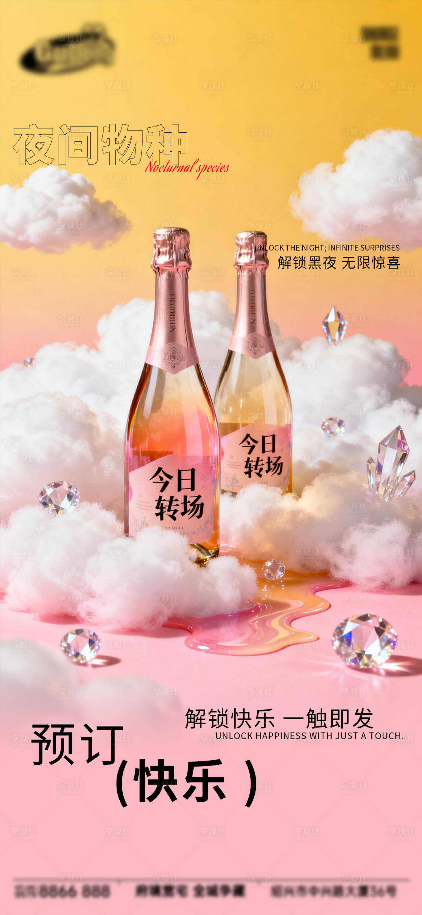 源文件下载【享设计】搜索编号：86000034657781110【酒吧日常宣传创意海报】