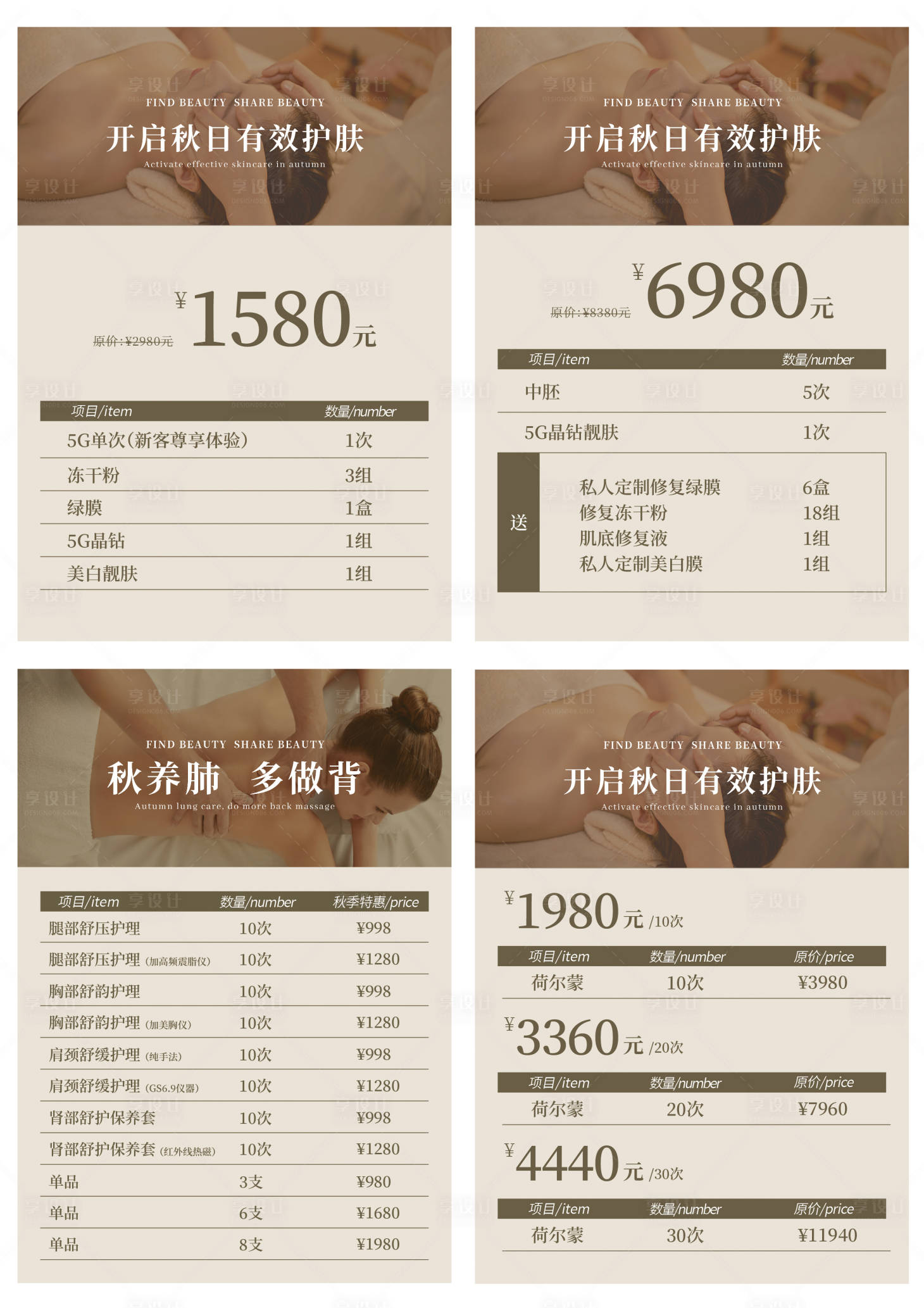 源文件下载【享设计】搜索编号：97160034672838789【护肤活动海报】