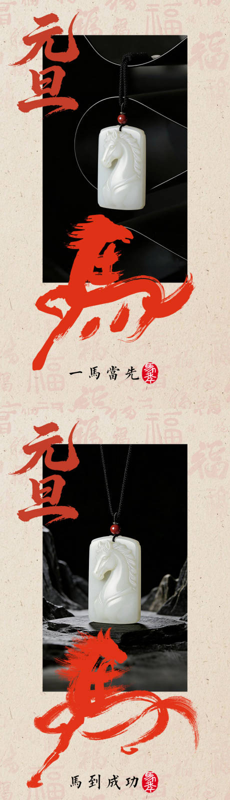 源文件下载【享设计】搜索编号：94250034641213412【元旦马年长图海报】