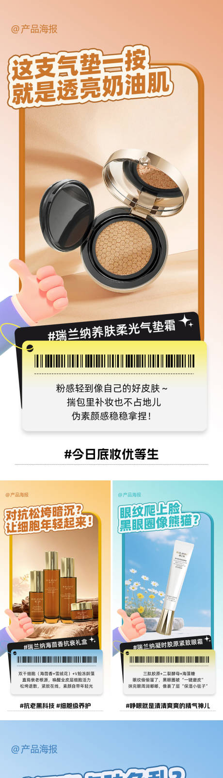 源文件下载【享设计】搜索编号：11000034549697749【微商产品系列海报】