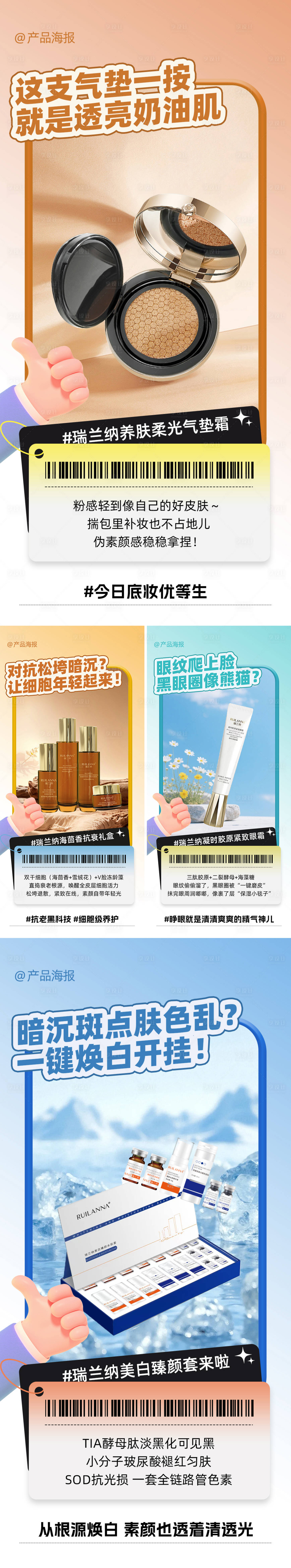 源文件下載【享設(shè)計(jì)】搜索編號(hào)：11000034549697749【微商產(chǎn)品系列海報(bào)】