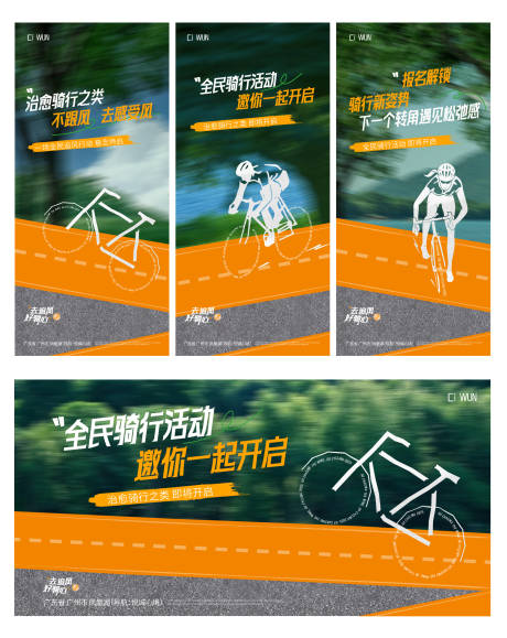 源文件下载【享设计】搜索编号：35450034400021926【骑行海报】