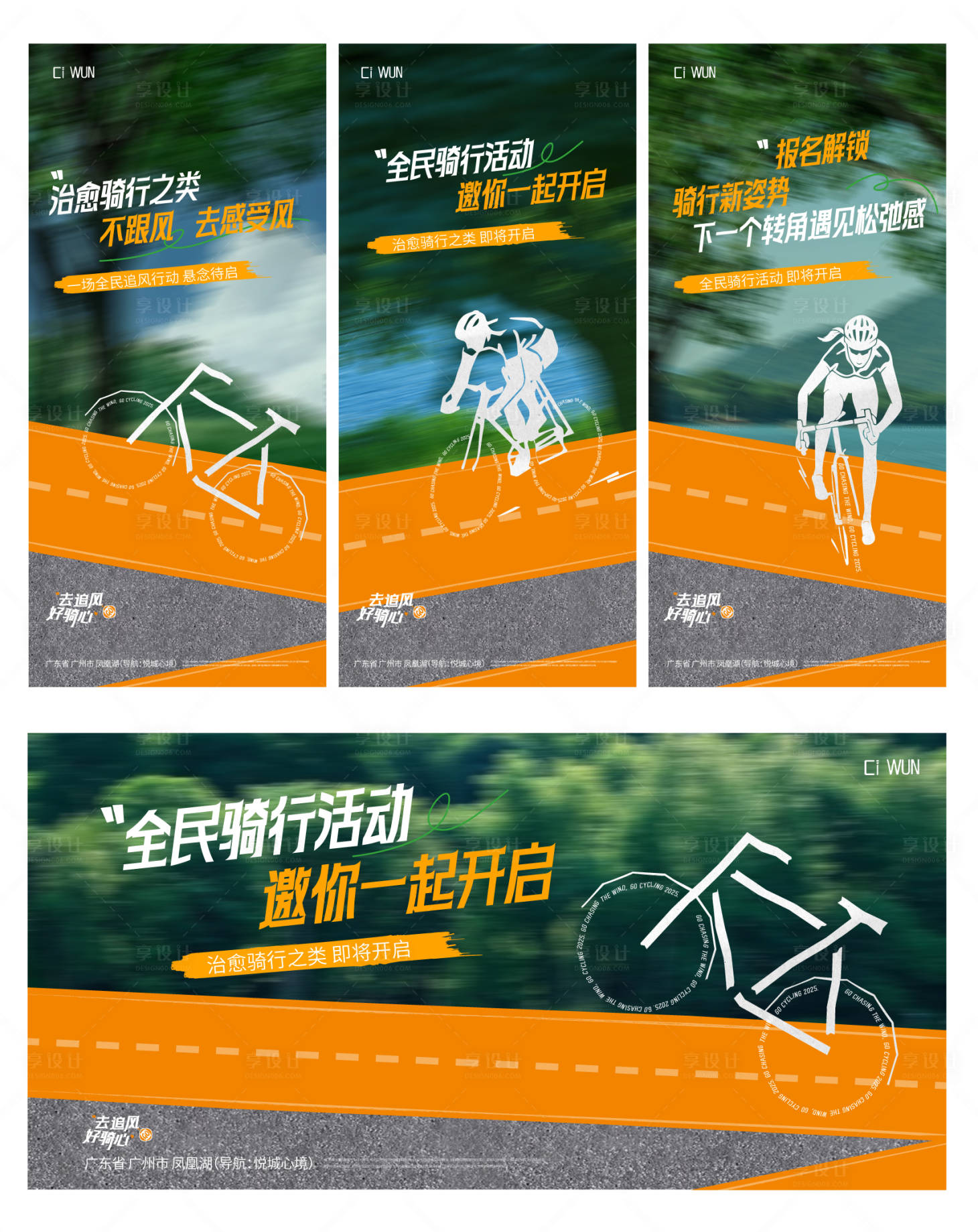 源文件下载【享设计】搜索编号：35450034400021926【骑行海报】