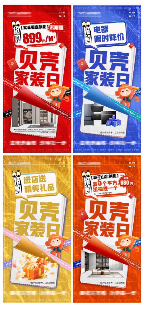 源文件下载【享设计】搜索编号：33520034672337341【活动利益点系列海报】