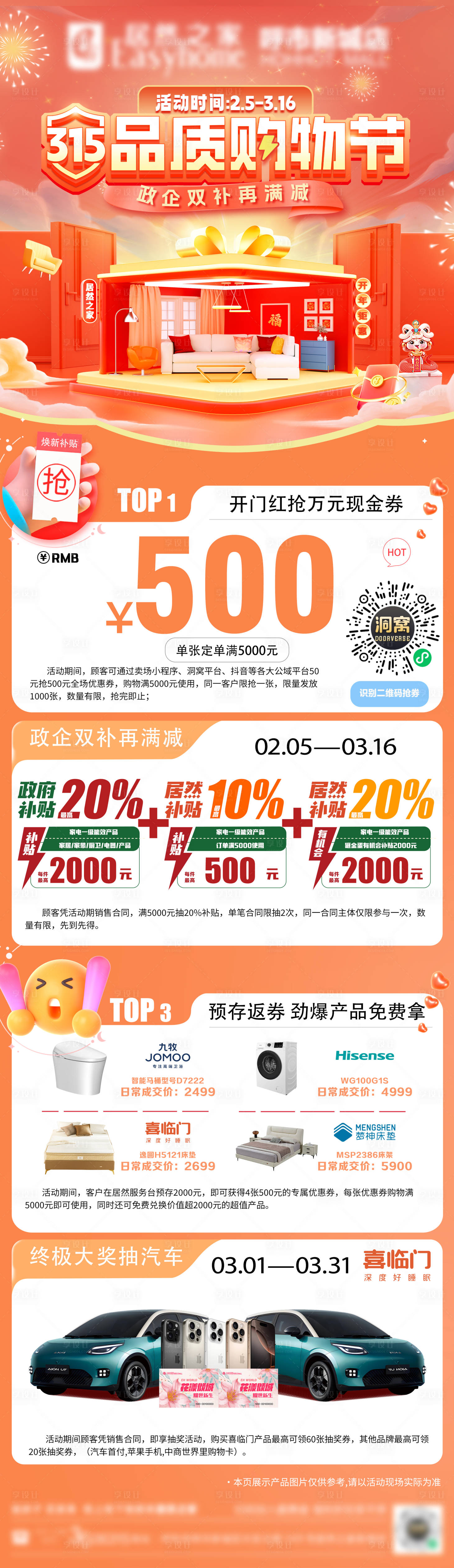 源文件下载【享设计】搜索编号：14250034317286441【315品质购物节长图海报】