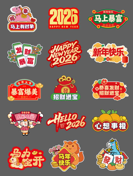 源文件下載【享設計】搜索編號：60130034544436726【2026馬年新年手舉牌】