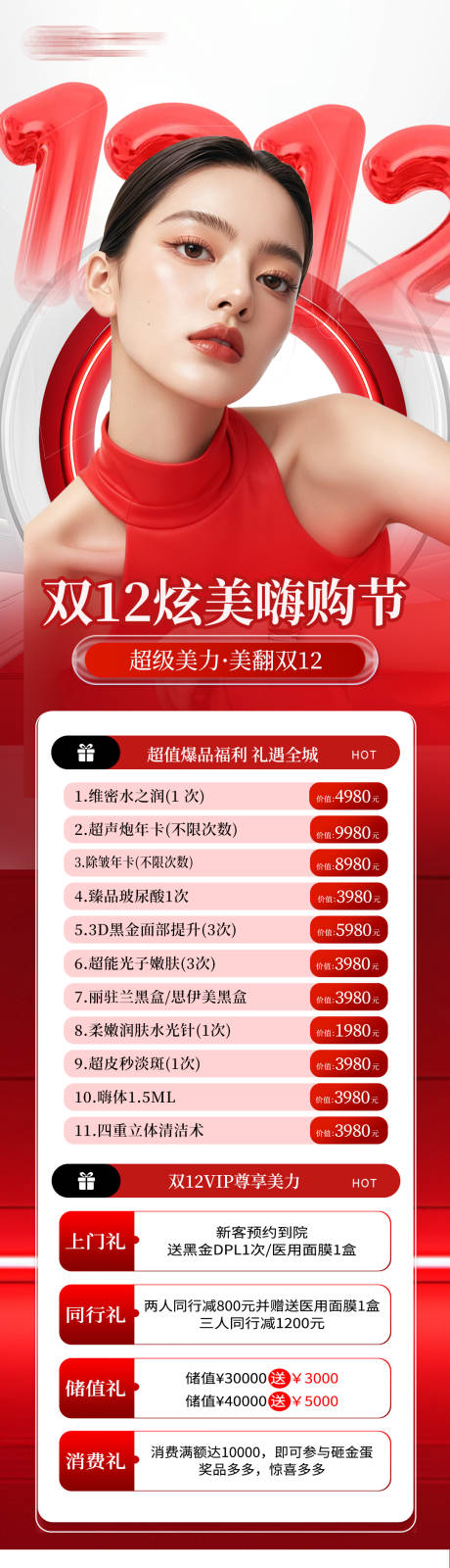 源文件下载【享设计】搜索编号：23870034307046377【医美双12】