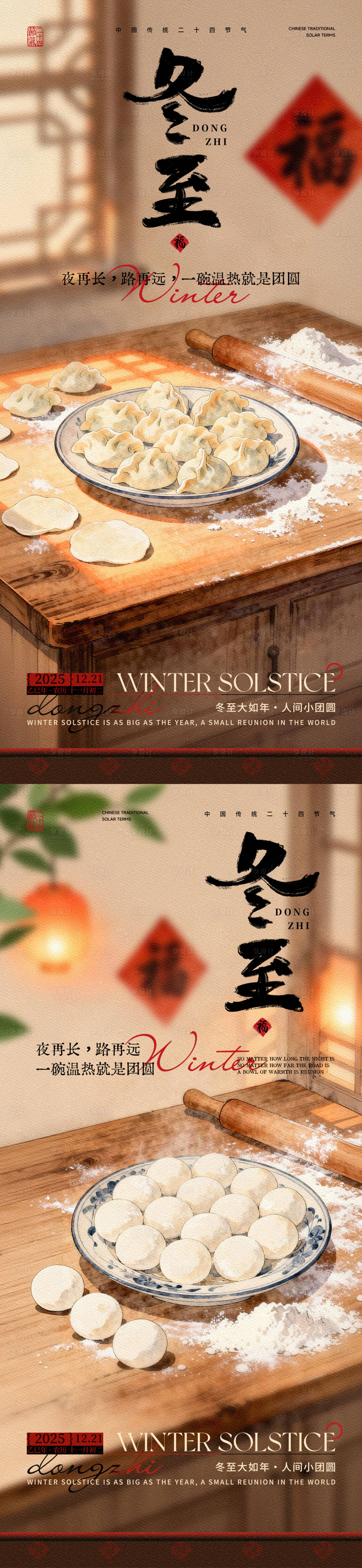 源文件下载【享设计】搜索编号：31470034558098436【冬至节气海报】