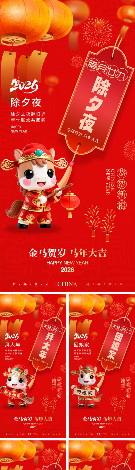 源文件下载【享设计】搜索编号：93890034667458434【新年习俗系列海报】