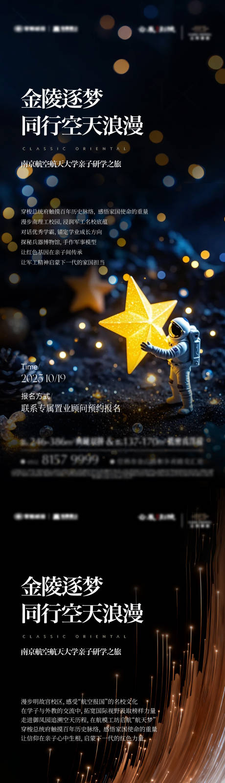 源文件下载【享设计】搜索编号：39810034538742776【航天航空研学刷屏】