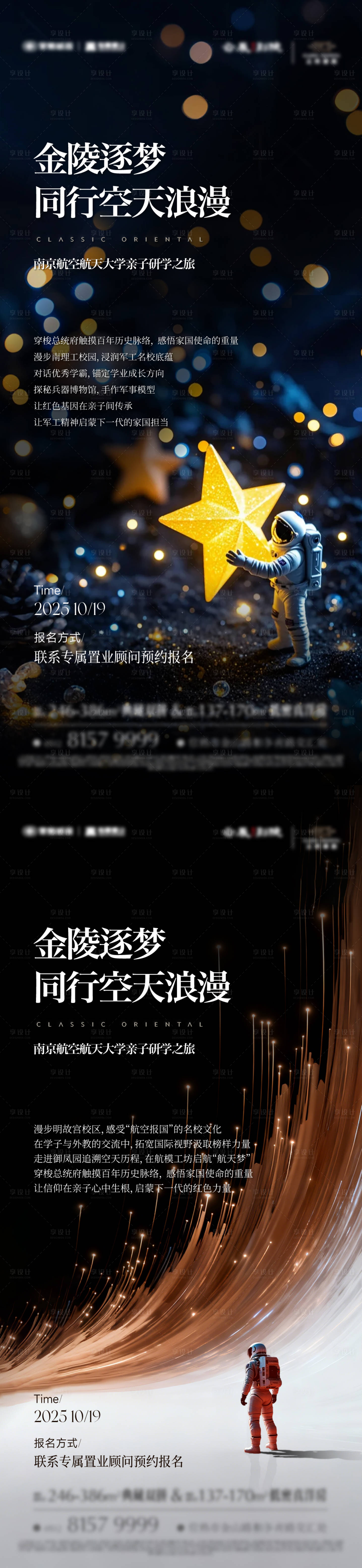 源文件下载【享设计】搜索编号：39810034538742776【航天航空研学刷屏】