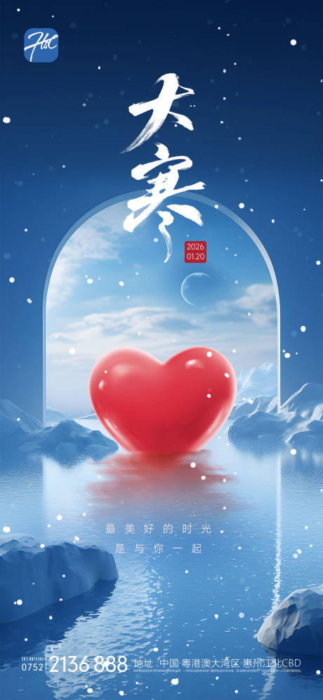 源文件下载【享设计】搜索编号：39330034674475520【大寒节气海报】