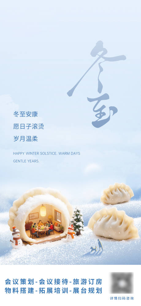 源文件下载【享设计】搜索编号：64870034612474517【冬至节气海报】