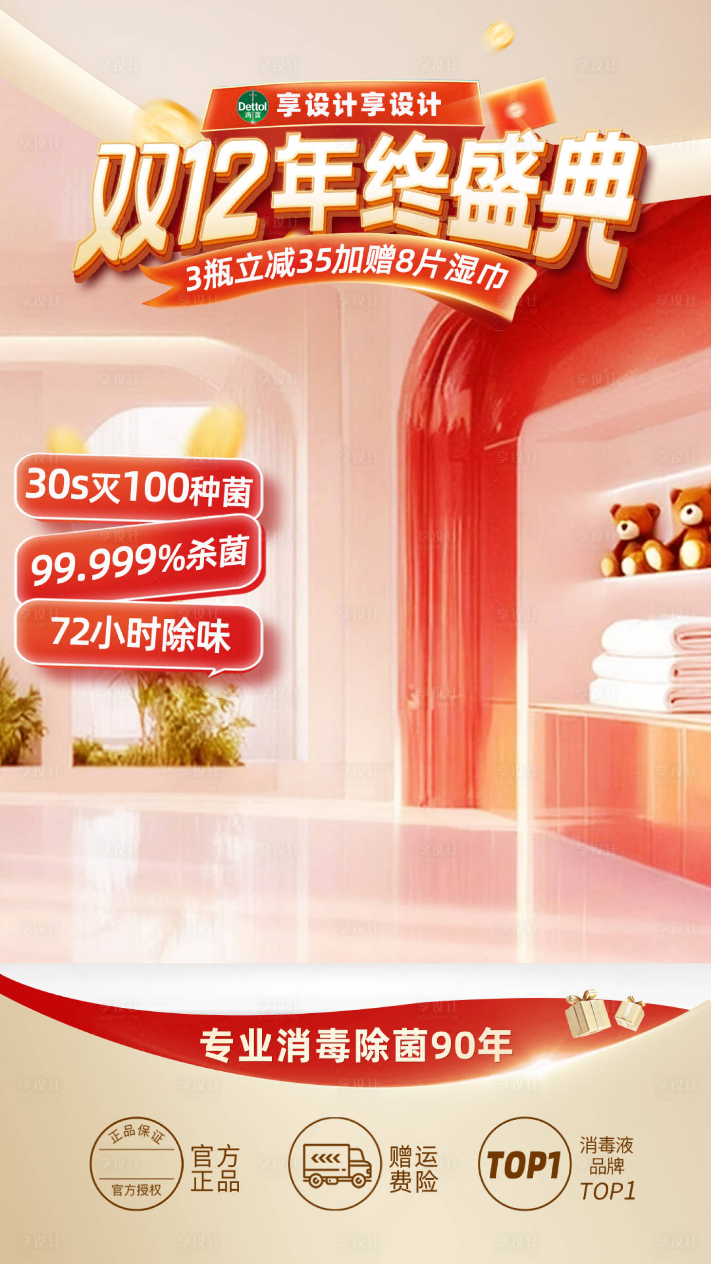 源文件下载【享设计】搜索编号：10590034428993608【大促直播背景双12直播背景年货节】