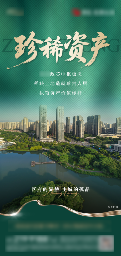 源文件下载【享设计】搜索编号：33830034473249796【地产海报系列】