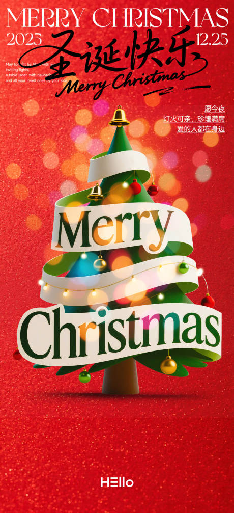 源文件下载【享设计】搜索编号：91800034578245675【圣诞节节日移动端海报】