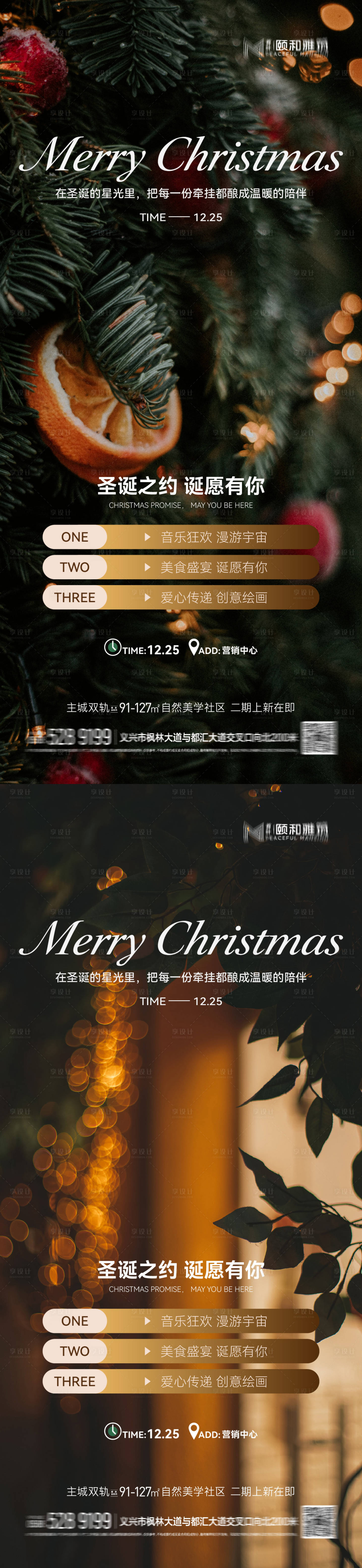 源文件下载【享设计】搜索编号：78370034352006663【圣诞 】