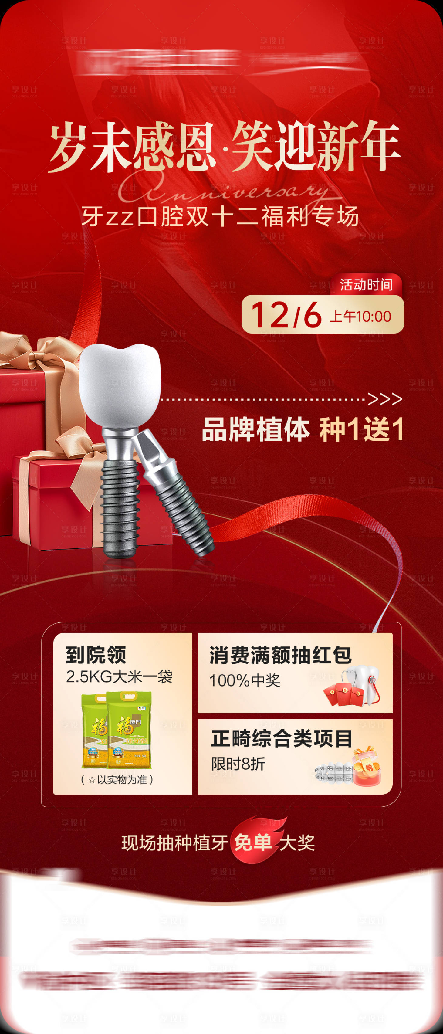 源文件下載【享設(shè)計(jì)】搜索編號：97090034758217964【新年口腔政策年終感恩活動海報(bào)】