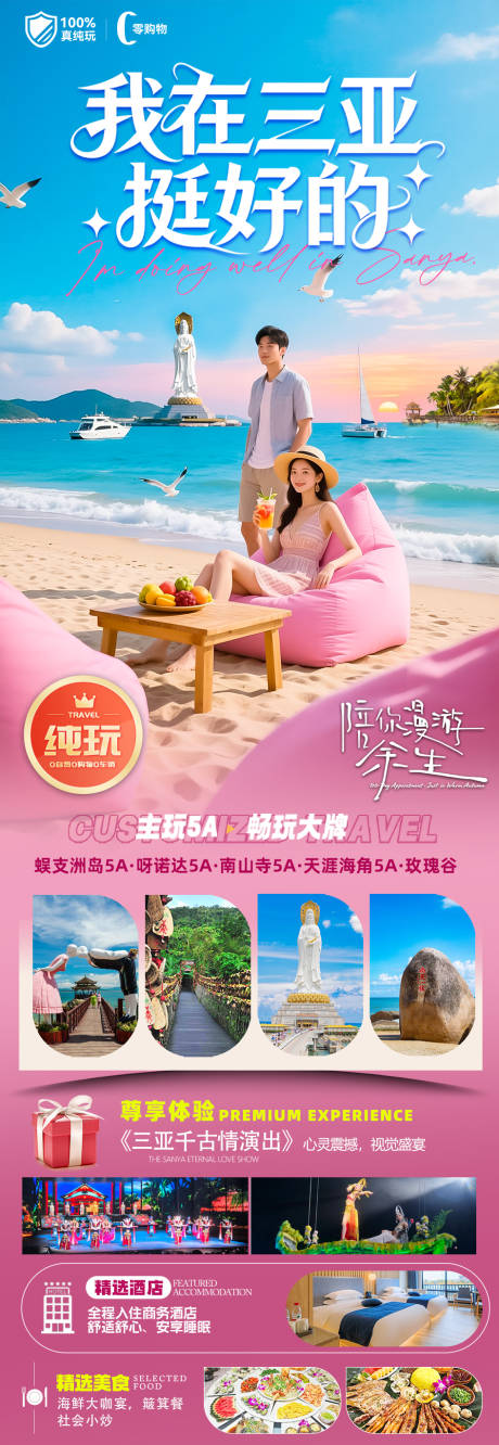 源文件下载【享设计】搜索编号：95770034342808146【海南三亚高端旅游海报】