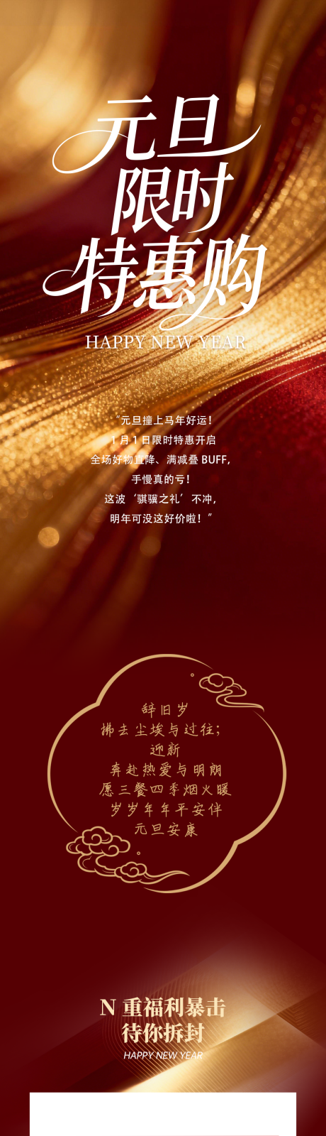 源文件下载【享设计】搜索编号：67490034716959956【新春元旦活动长图】