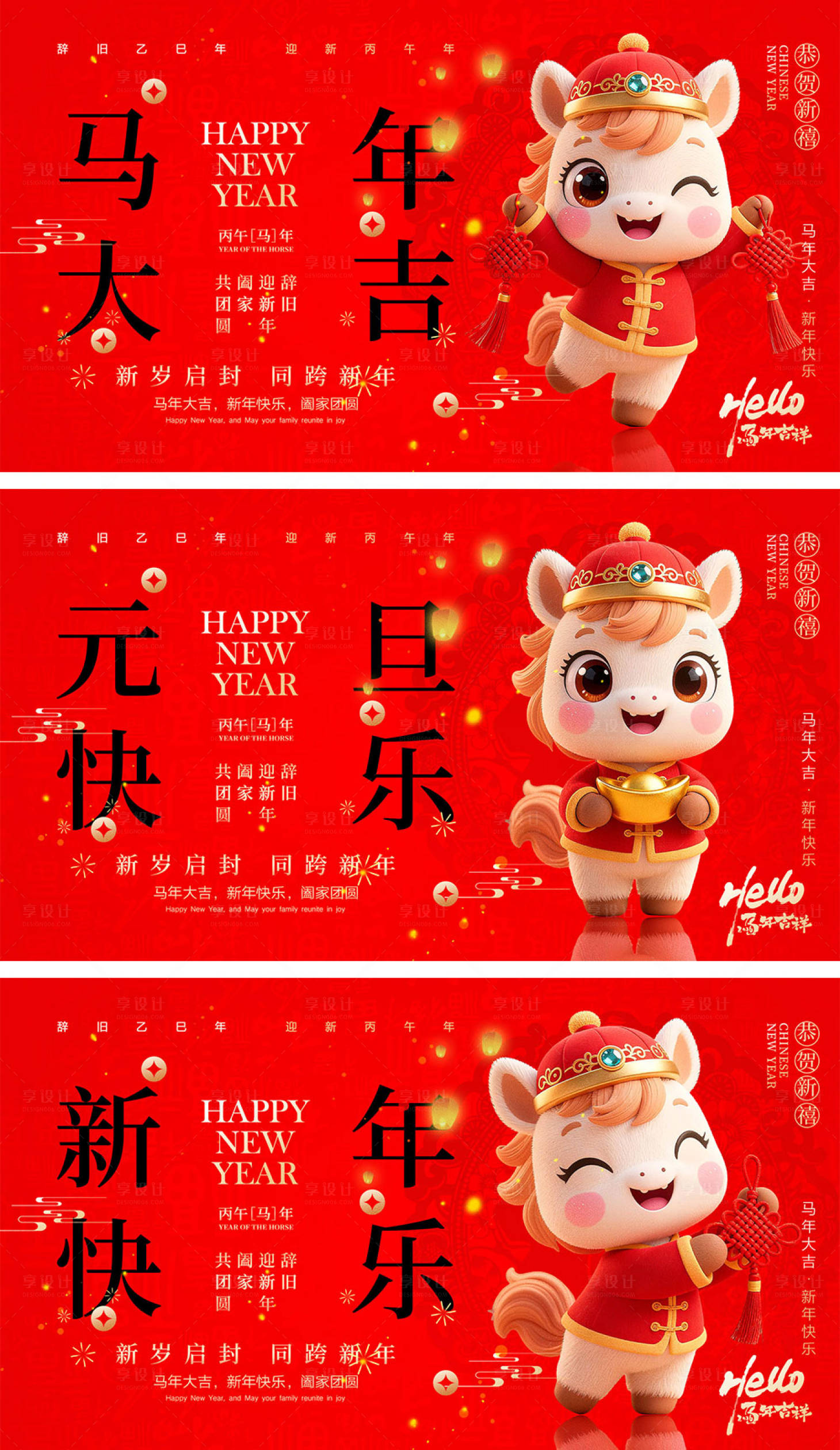 源文件下载【享设计】搜索编号：16750034333715149【2026马年宣传展板】