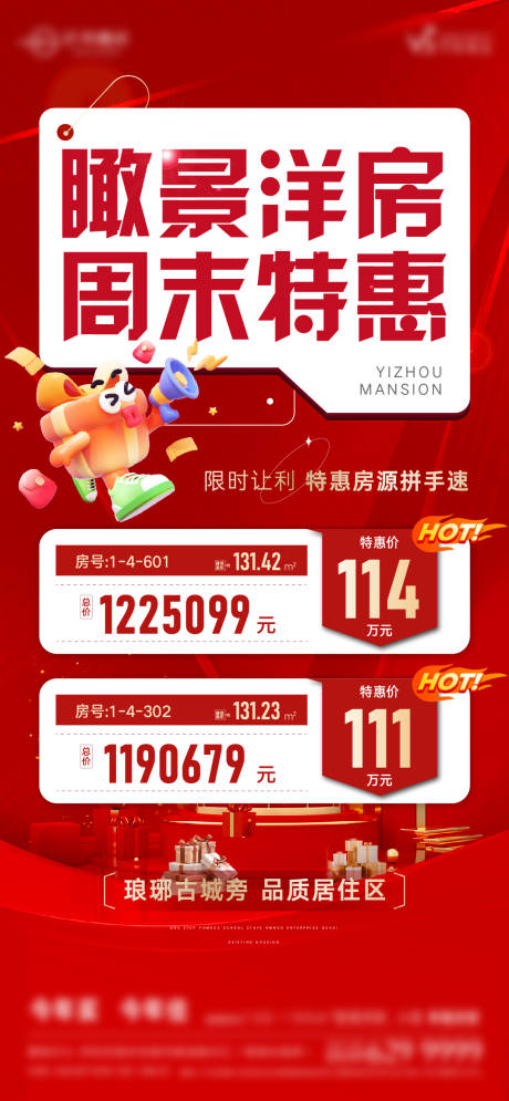 源文件下载【享设计】搜索编号：54970034723132370【特价房微信稿】