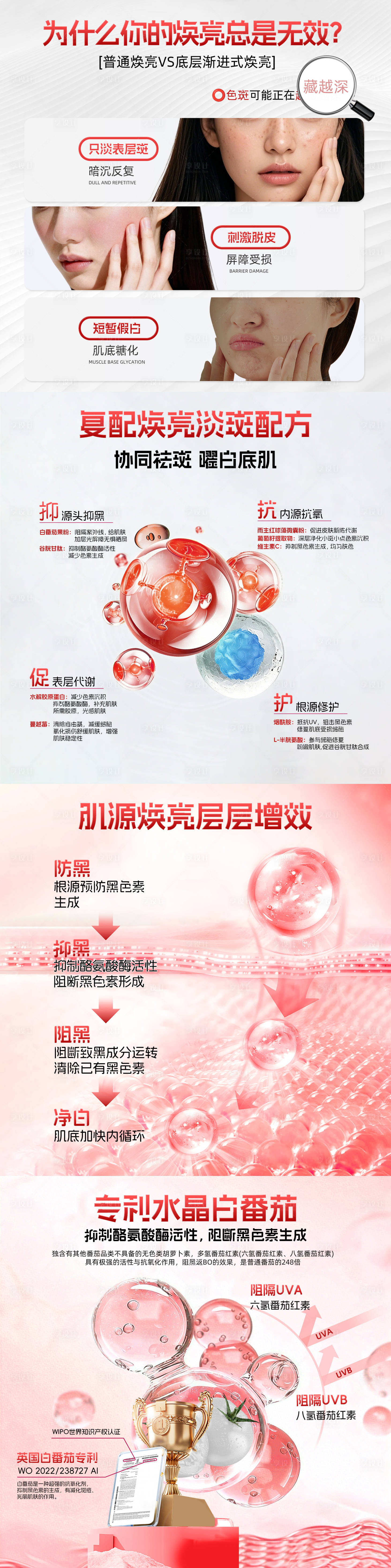 源文件下载【享设计】搜索编号：70560034531017093【美白头图商品卡】