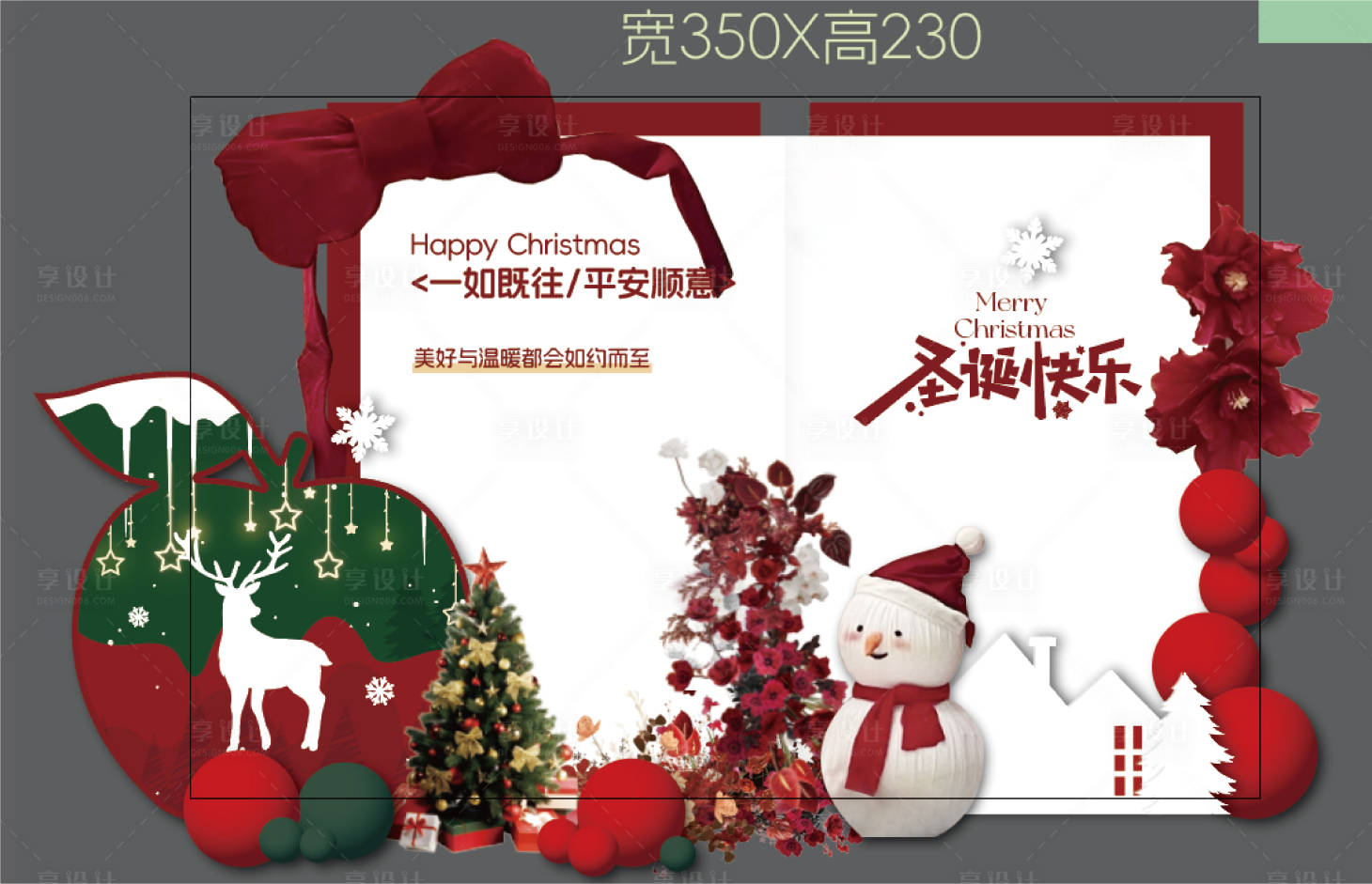 源文件下载【享设计】搜索编号：10890034631397599【红白圣诞美陈】