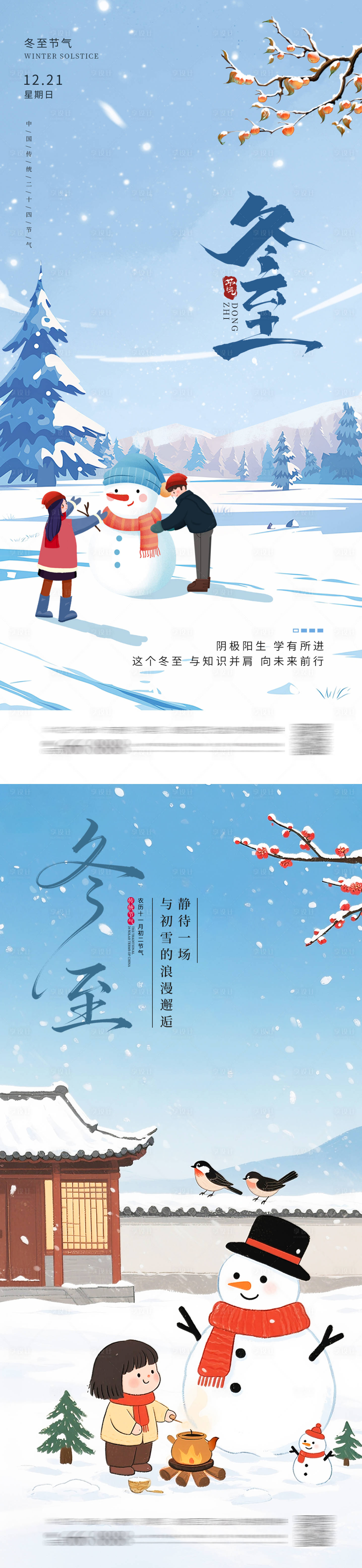 源文件下載【享設計】搜索編號：30310034380314114【冬至海報】