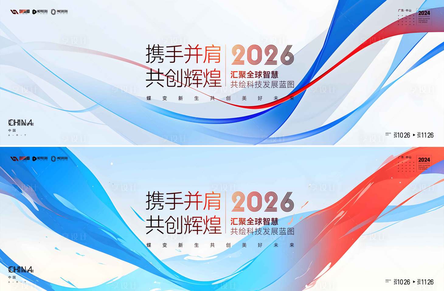 源文件下载【享设计】搜索编号：15950034634019741【年会活动背景板】