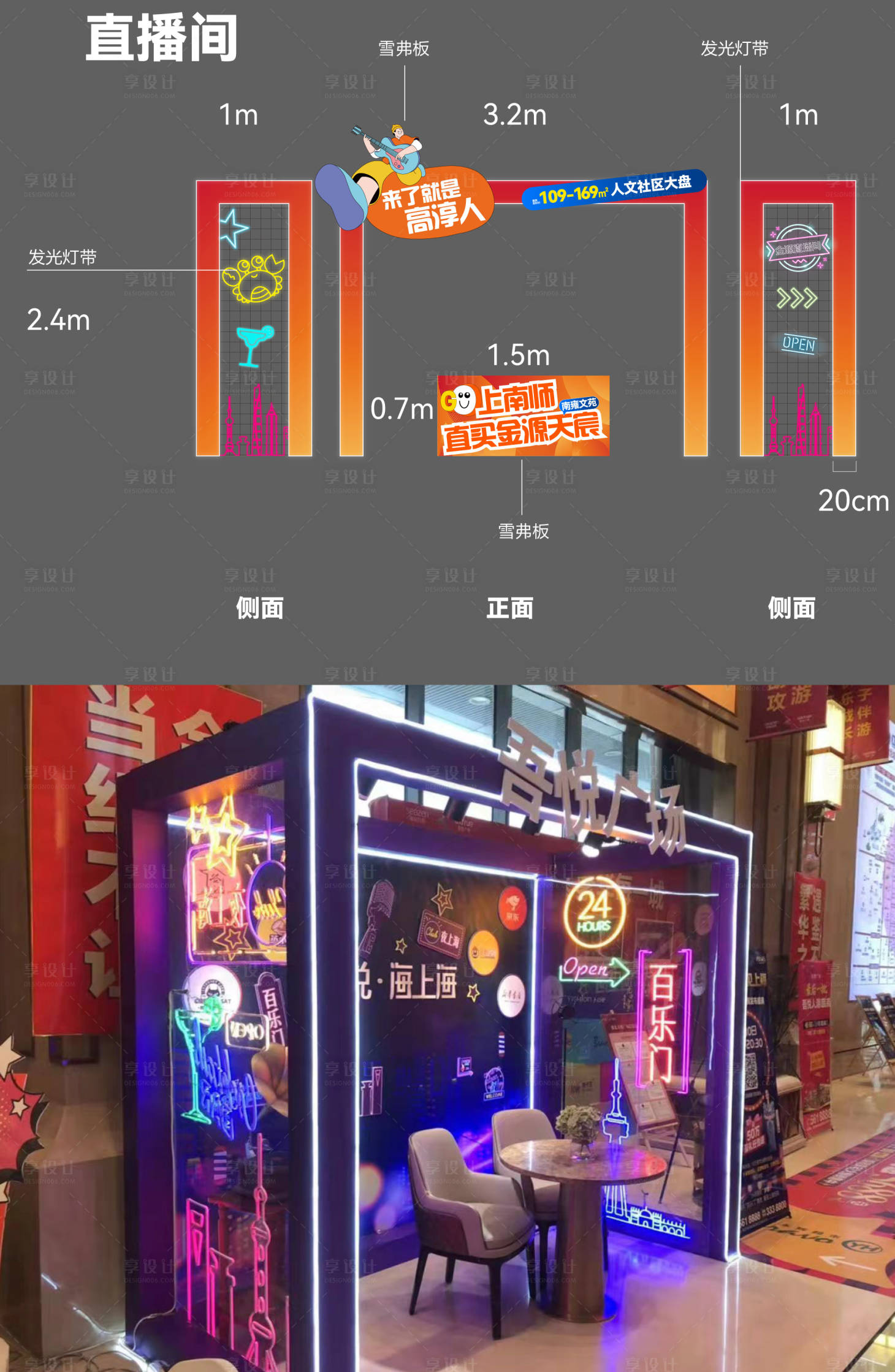 源文件下載【享設計】搜索編號：28330034447786096【售樓處直播間搭建】