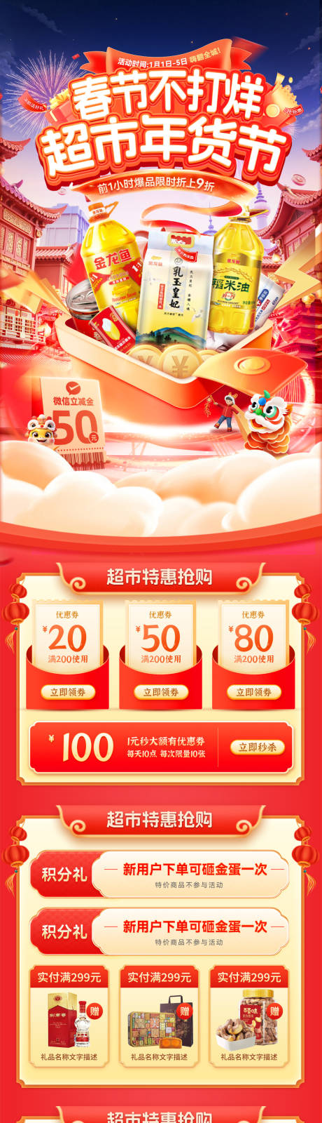 源文件下载【享设计】搜索编号：15490034676532511【超市年货节首页】