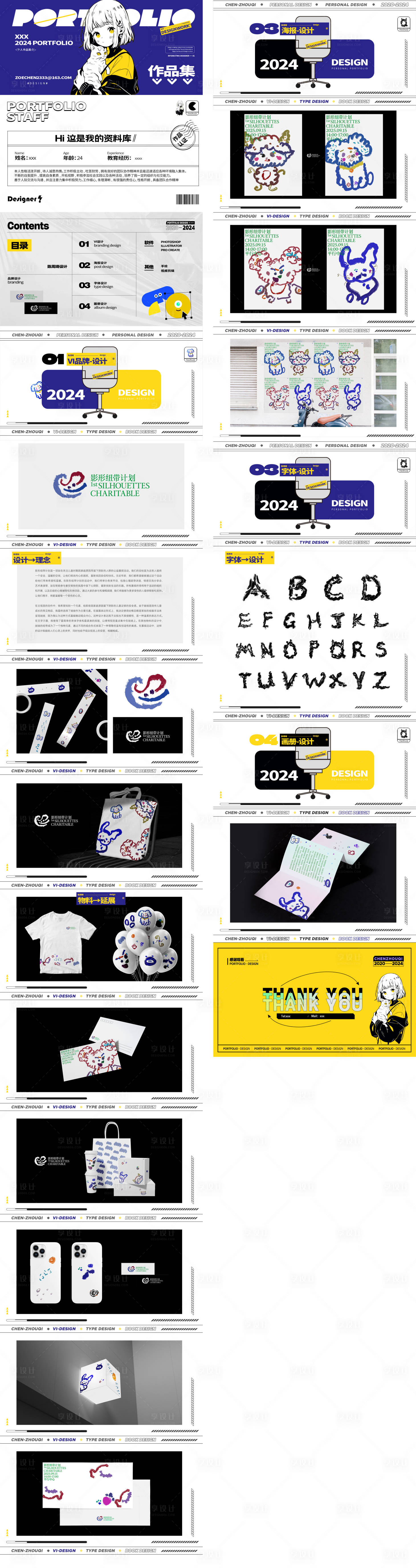 源文件下载【享设计】搜索编号：23720034537116612【个人UI设计作品集PPT】