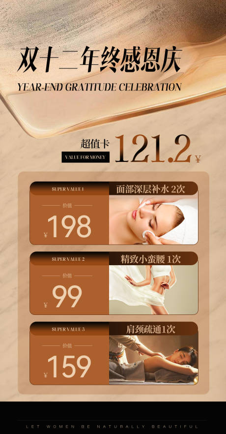 源文件下载【享设计】搜索编号：92920034339743941【双十二感恩活动美业营销】