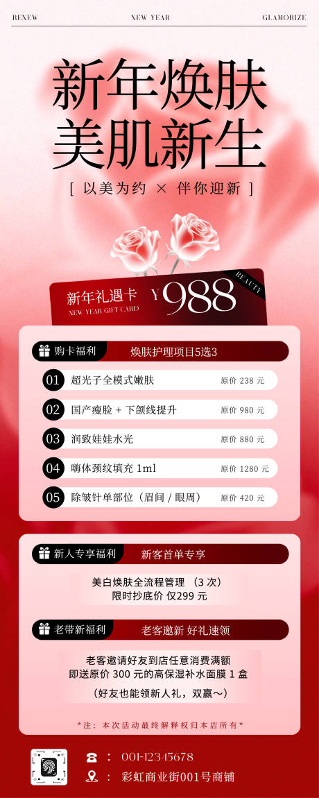 源文件下載【享設計】搜索編號：26320034676968695【美業美容新年促銷活動長圖】