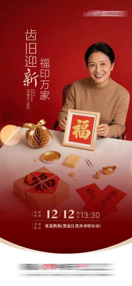 源文件下载【享设计】搜索编号：47580034581172977【拓印手作海报】