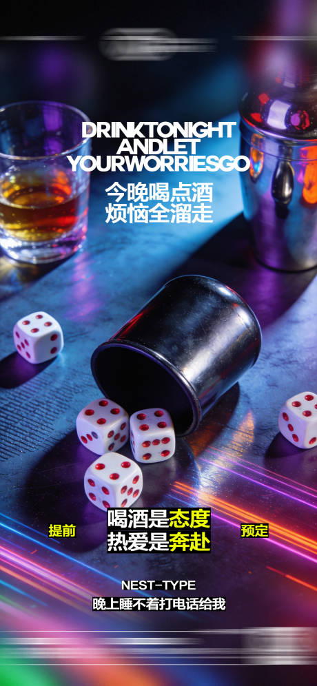 源文件下载【享设计】搜索编号：50290034753998521【酒吧日常玩乐早场预定邀约饮酒海报】